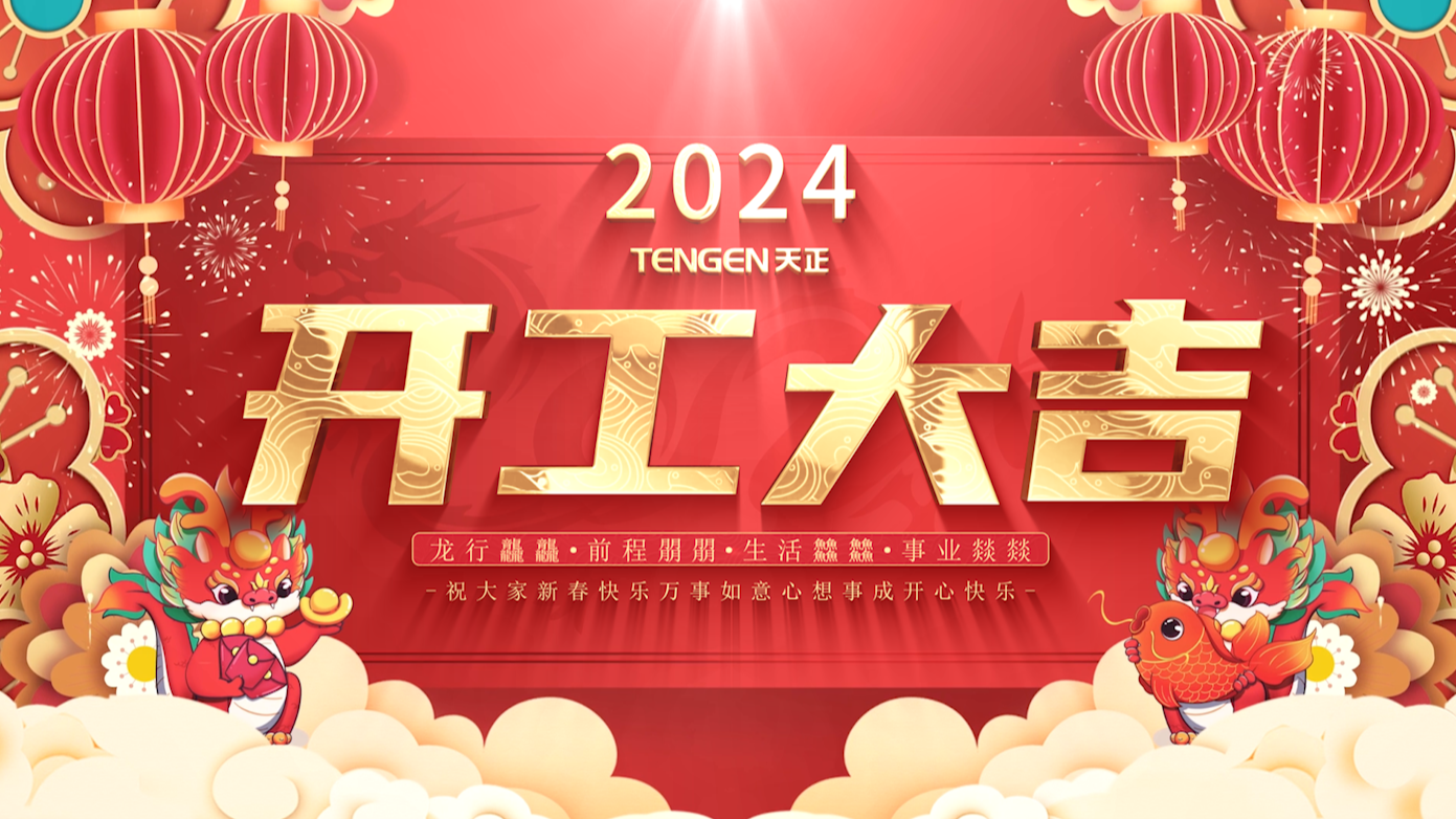 逐浪前行，勇立潮头！金年会三大园区开工活动圆满举行，福利满满！