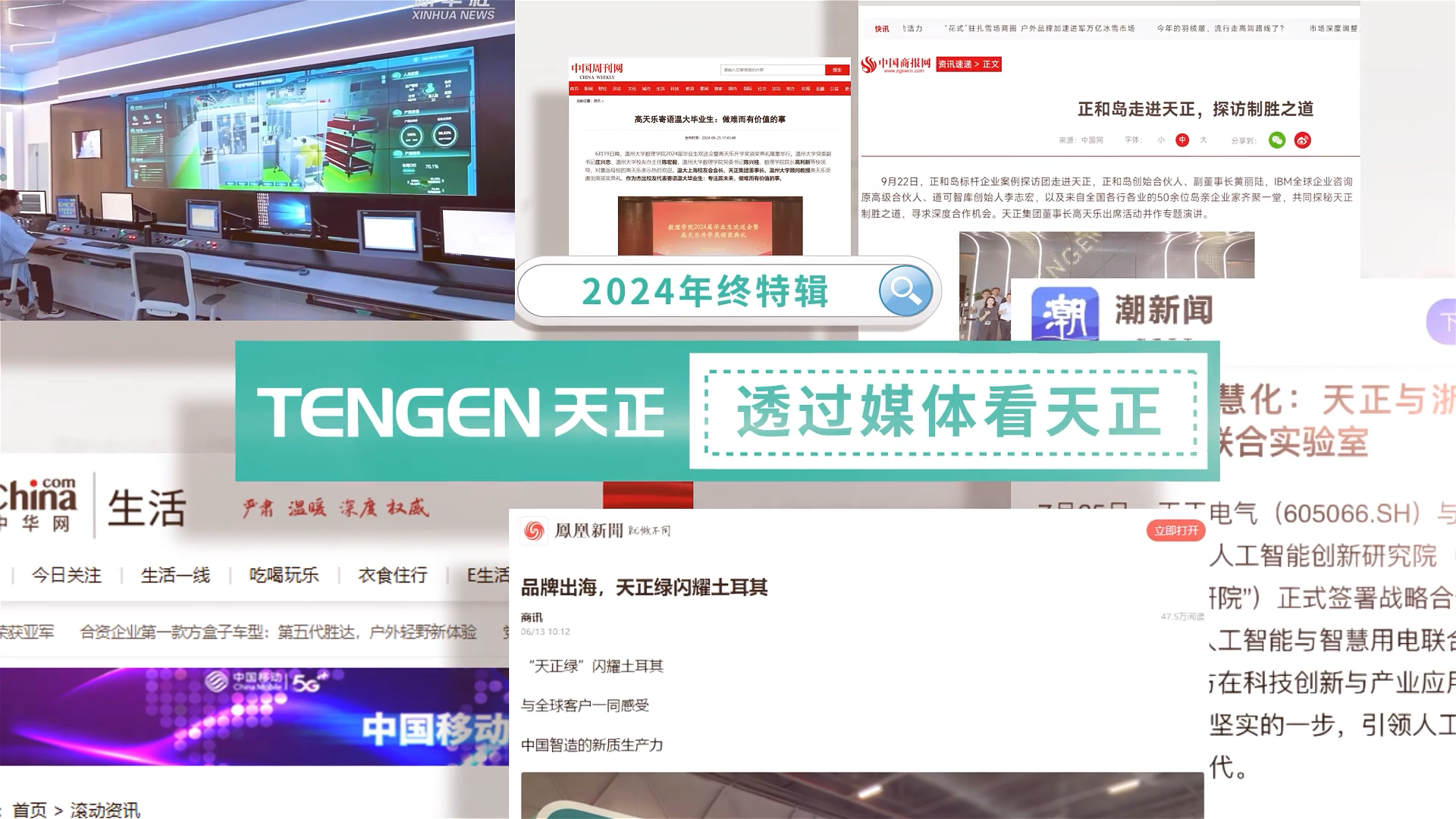 【年终特辑】2024，透过媒体看金年会